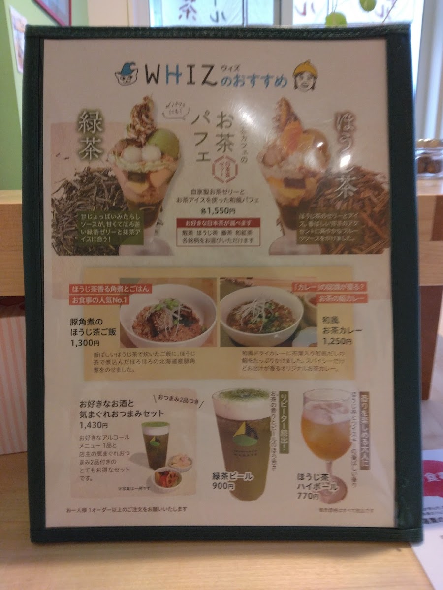 日本茶CAFE/和風居酒屋 WHIZ(ウィズ) - 6