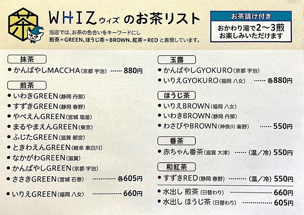 日本茶CAFE/和風居酒屋 WHIZ(ウィズ) - 7