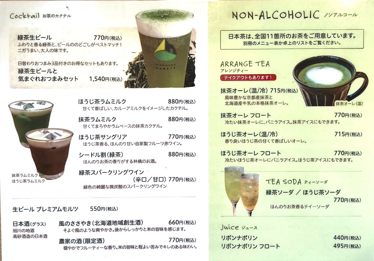 日本茶CAFE/和風居酒屋 WHIZ(ウィズ) - 8