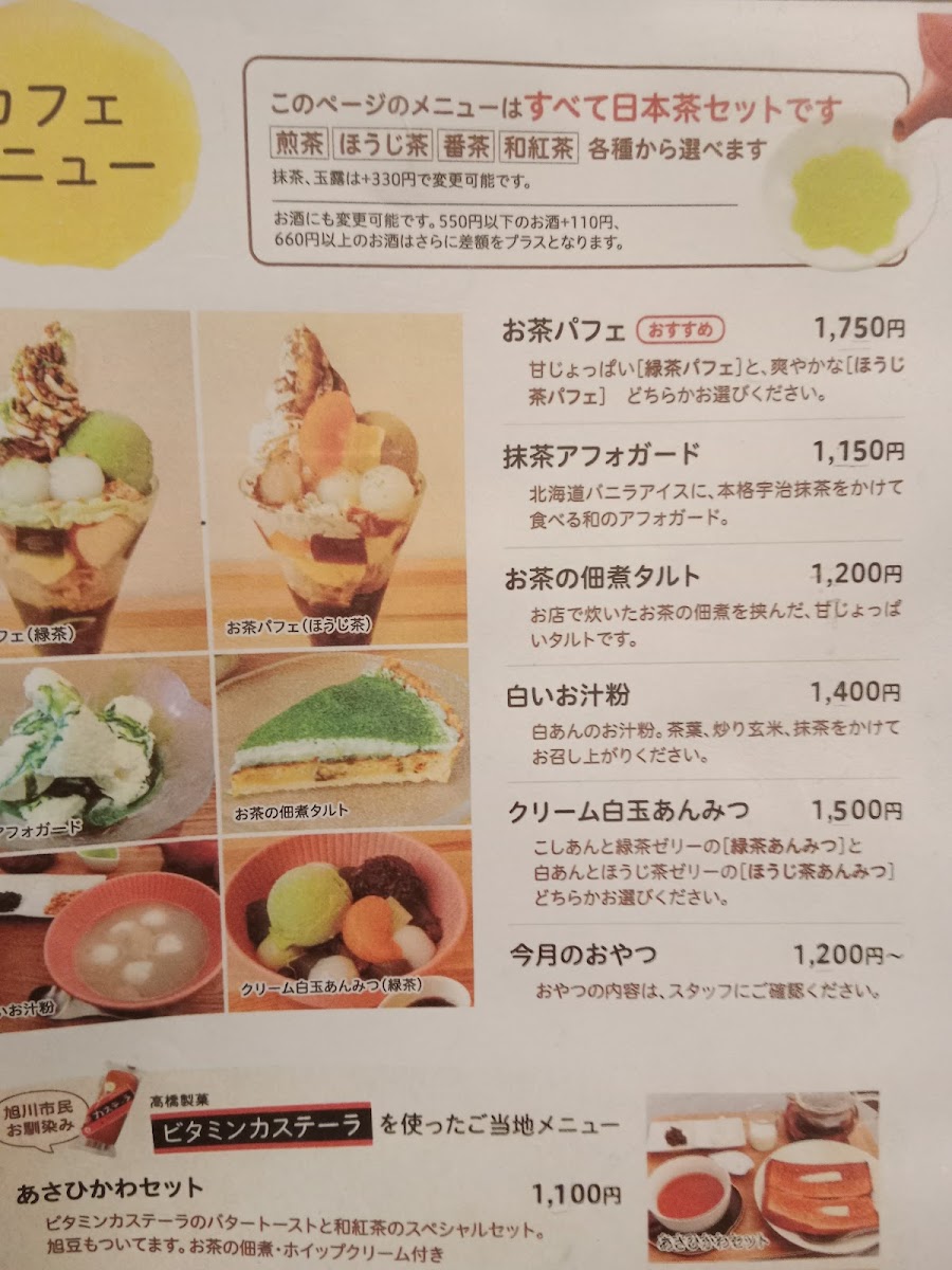 日本茶CAFE/和風居酒屋 WHIZ(ウィズ) - 9