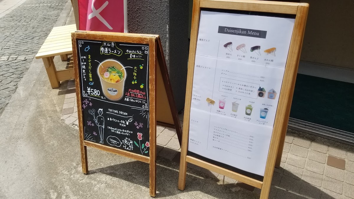 Mt.daisen Time Shop - 5