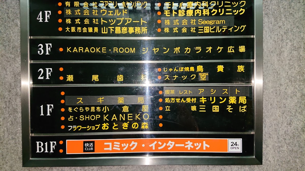 Kaikatsu CLUB Hankyumikuniekimaeten - 6