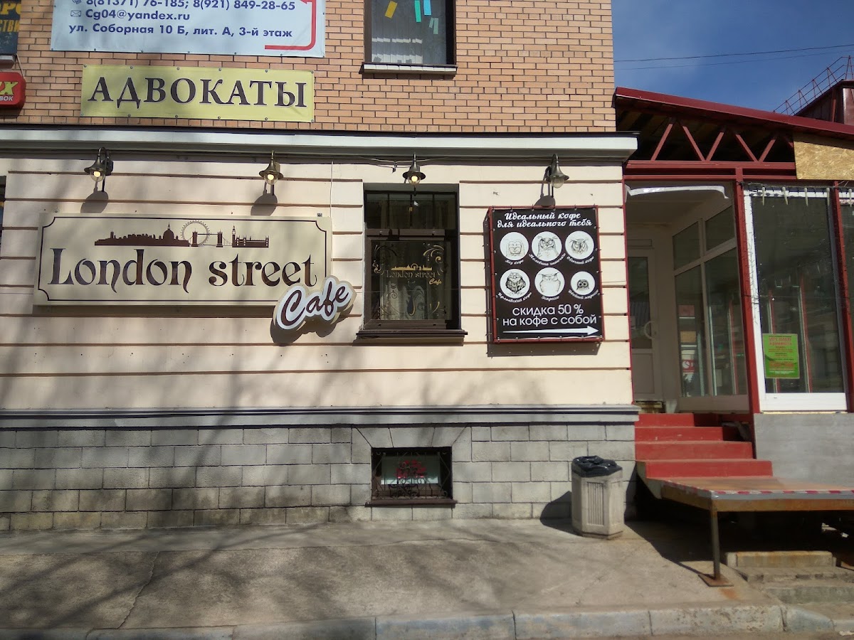 Cafe 'London street'