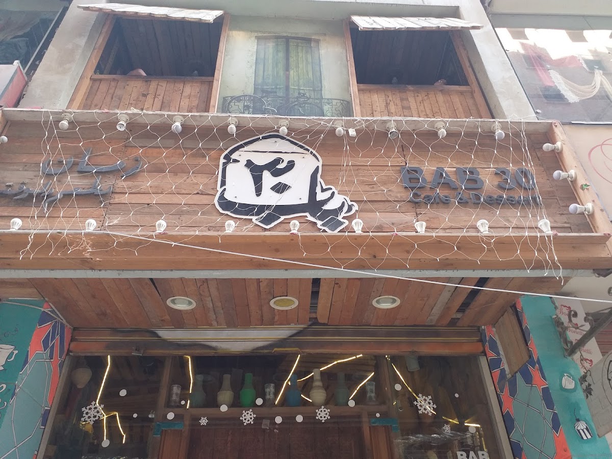 Bab 30 Cafe -باب ٣٠ - 3