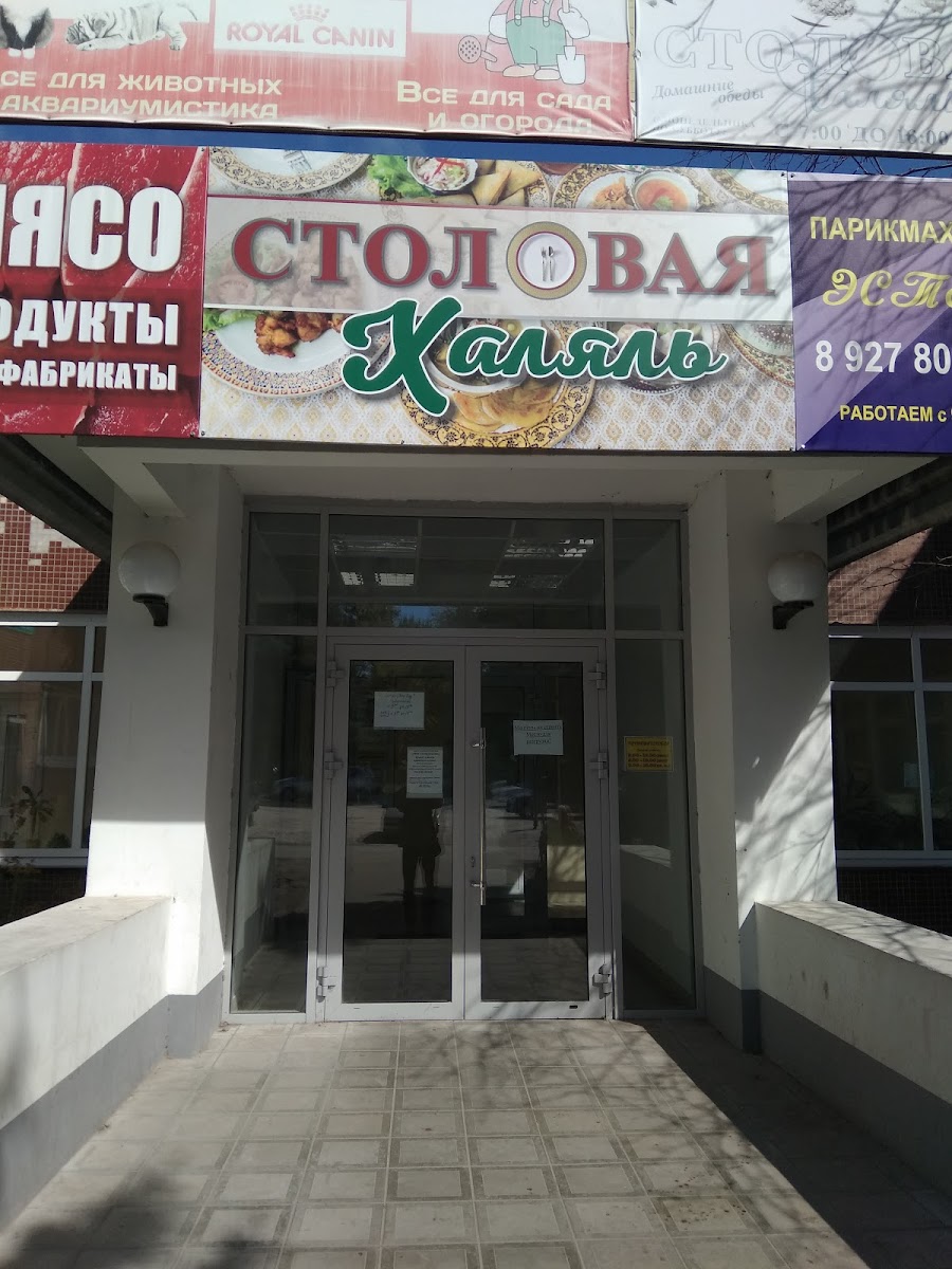 Stolovaya Khalyal'