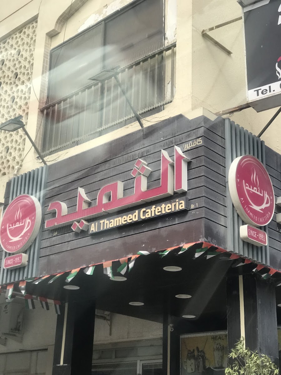 Al Thameed Cafeteria