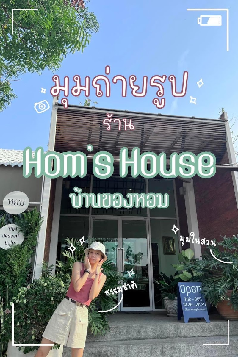 Hom’s house บานของหอมขนมไทย