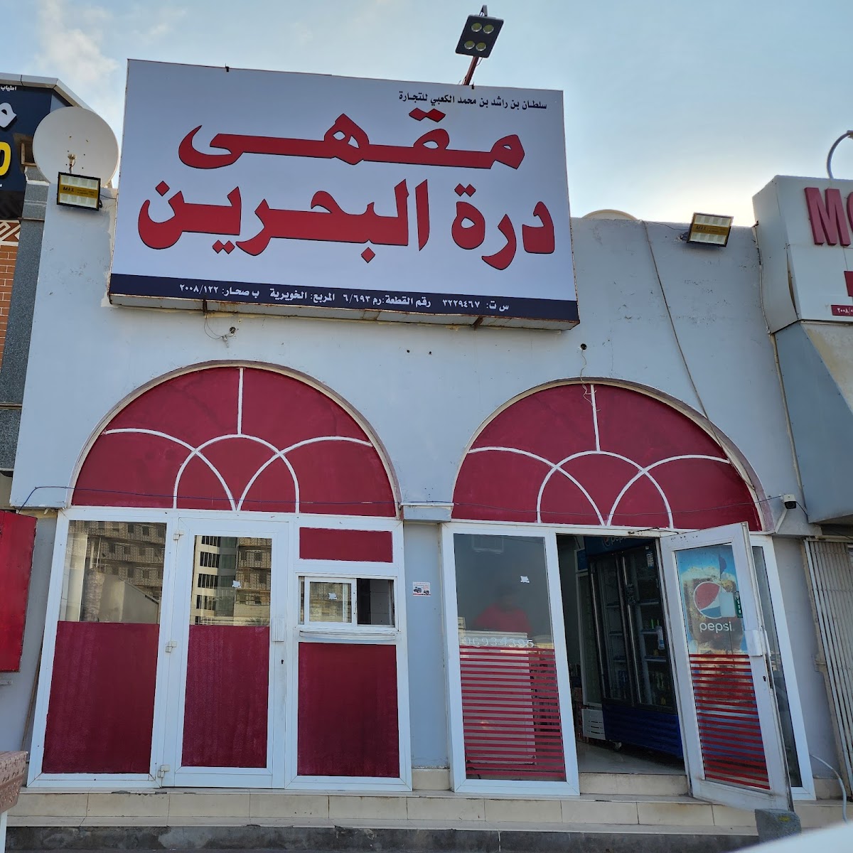 Durrat Al Bahrain Cafe