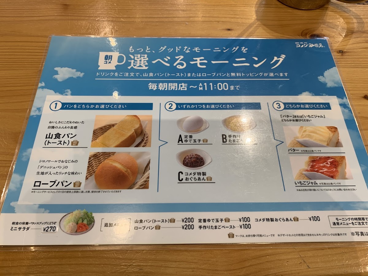 Komedakohiten Ionmorukahokuten - 1