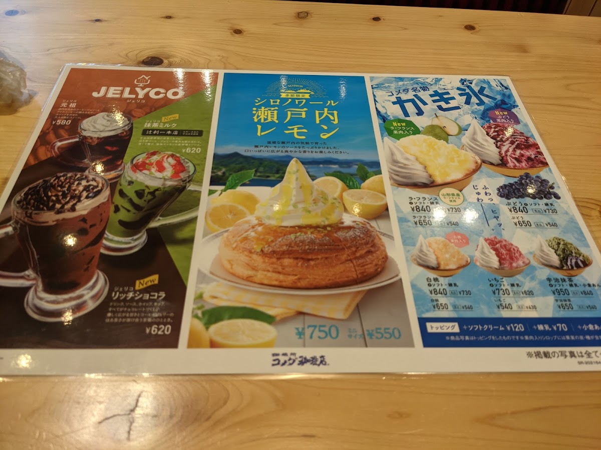 Komedakohiten Ionmorukahokuten - 9