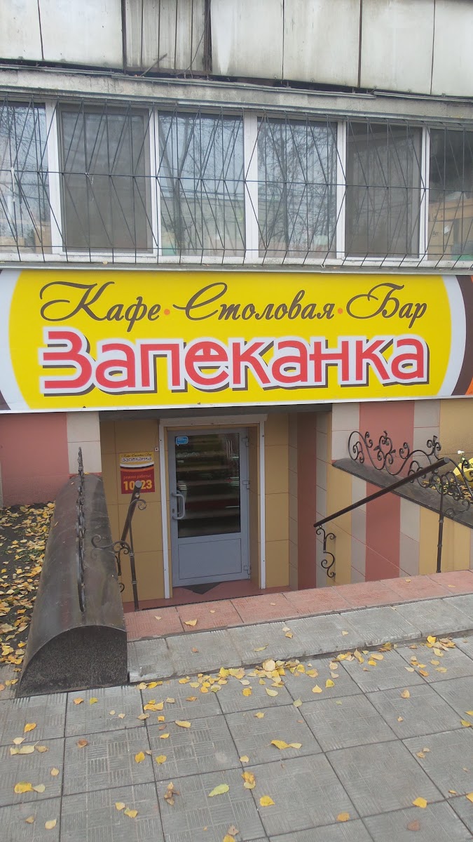 Zapekanka