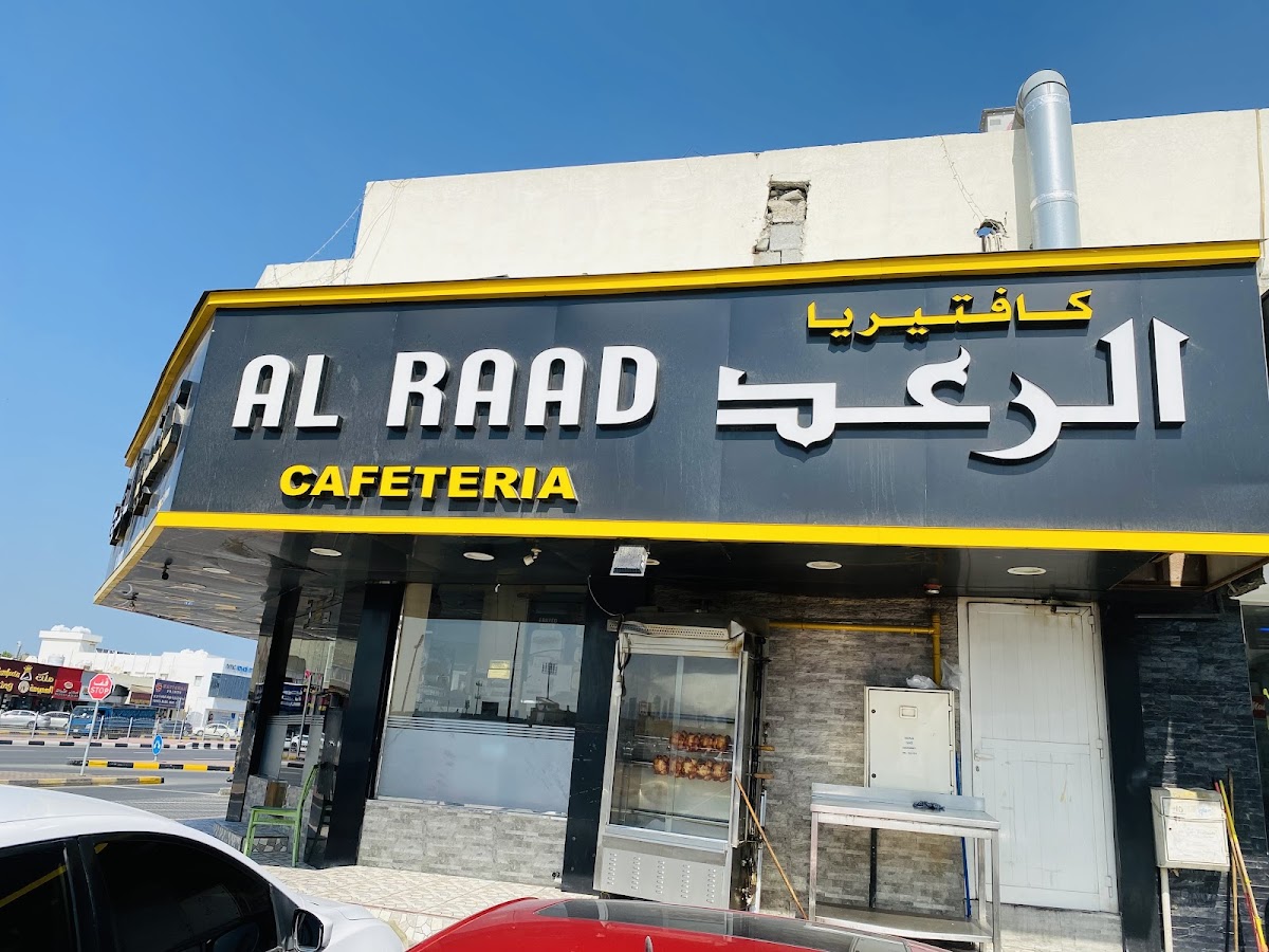 Al Raad Cafeteria