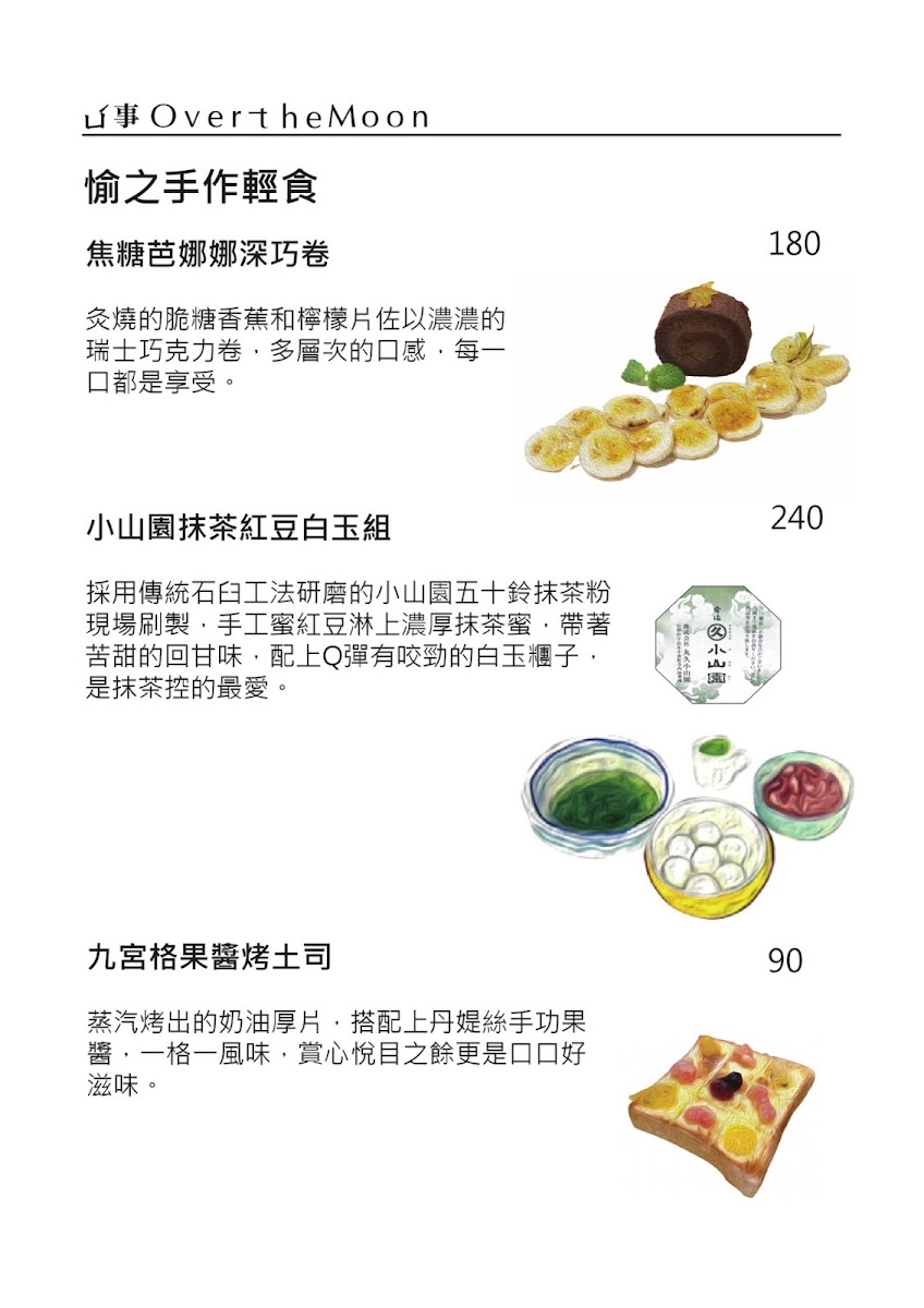 愉事ㄩˊ事(Over the Moon)|莊園手沖咖啡 |小山圓抹茶牛奶|無咖啡因有機花草茶|手作課程|空間分享 - 1