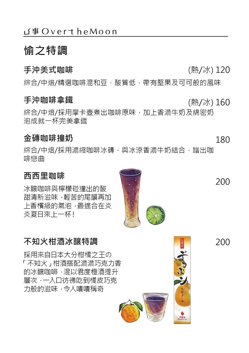 愉事ㄩˊ事(Over the Moon)|莊園手沖咖啡 |小山圓抹茶牛奶|無咖啡因有機花草茶|手作課程|空間分享 - 2