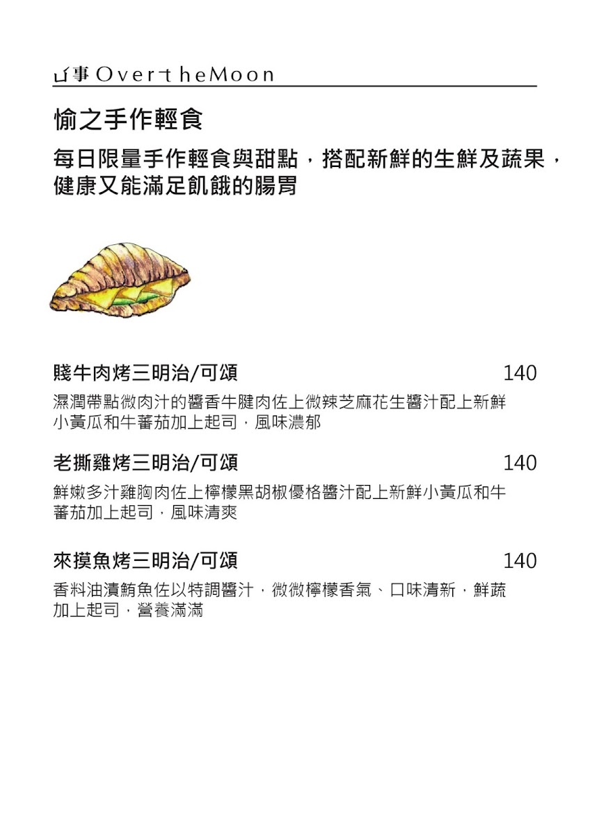 愉事ㄩˊ事(Over the Moon)|莊園手沖咖啡 |小山圓抹茶牛奶|無咖啡因有機花草茶|手作課程|空間分享 - 3