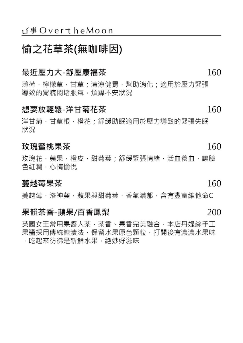 愉事ㄩˊ事(Over the Moon)|莊園手沖咖啡 |小山圓抹茶牛奶|無咖啡因有機花草茶|手作課程|空間分享 - 4