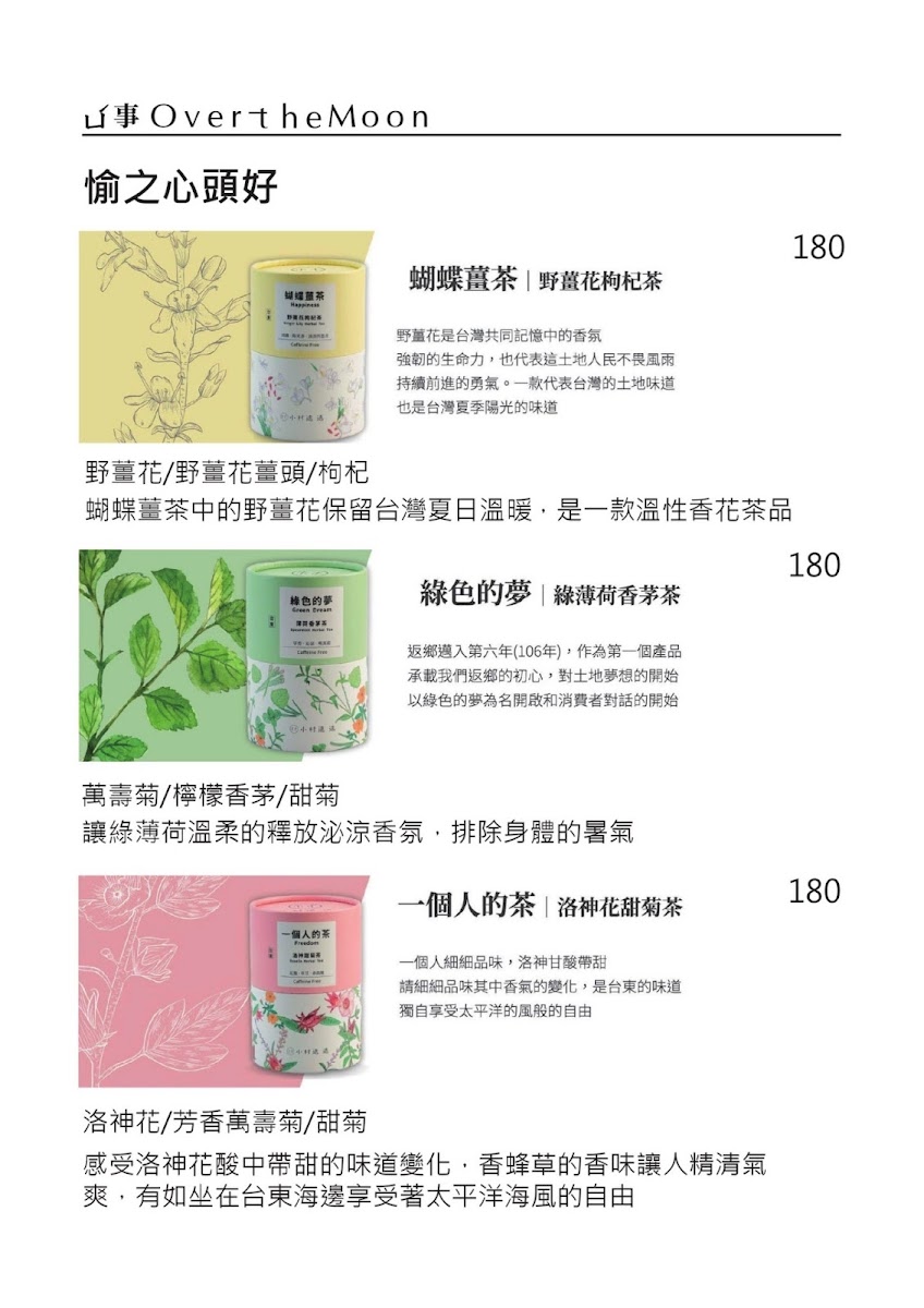 愉事ㄩˊ事(Over the Moon)|莊園手沖咖啡 |小山圓抹茶牛奶|無咖啡因有機花草茶|手作課程|空間分享 - 5
