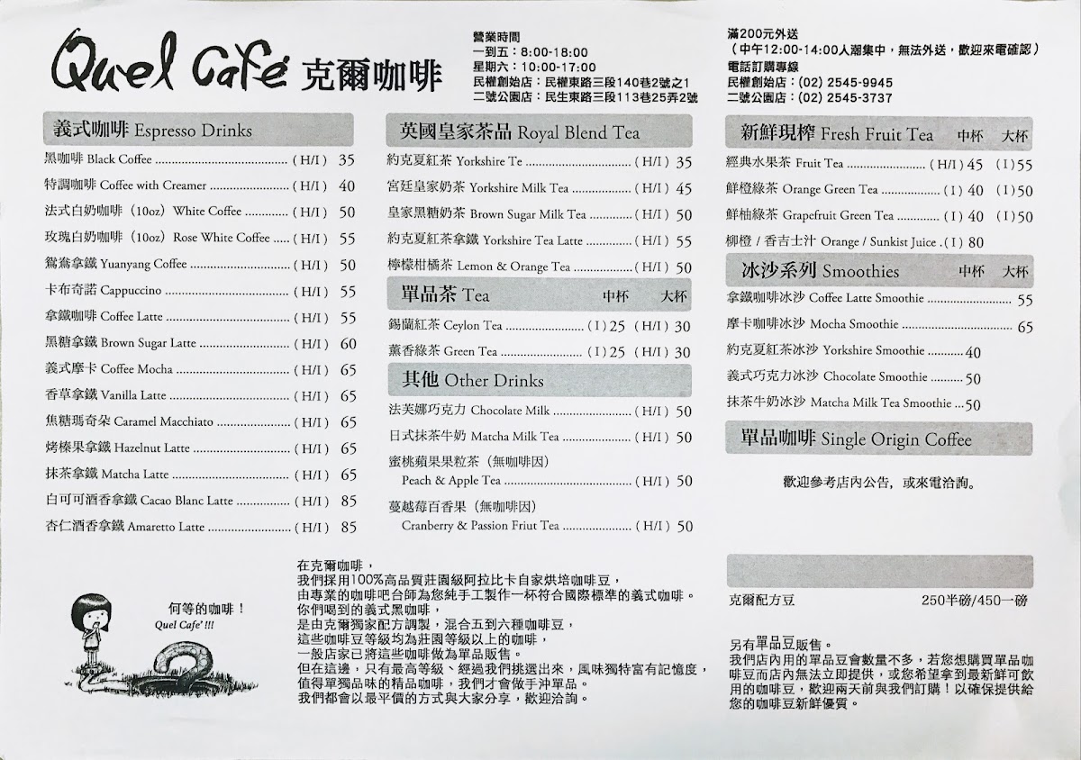 Quel Cafe 克爾咖啡(二號公園店) - 3