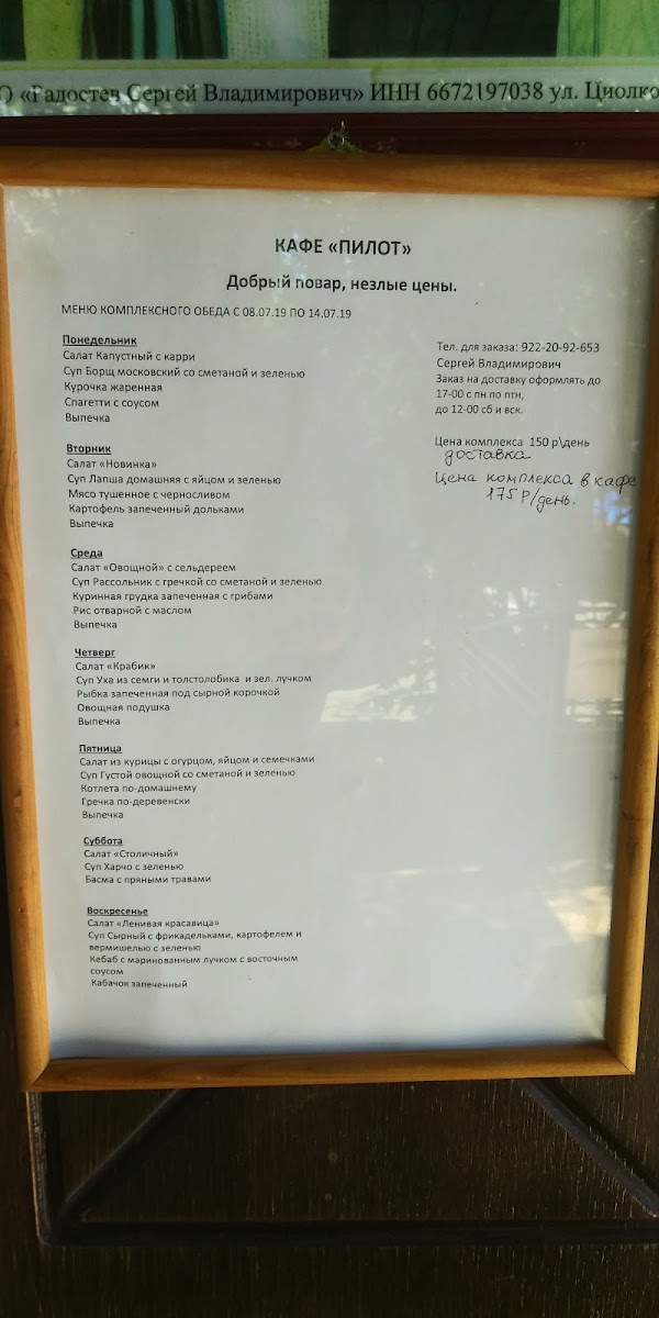 Radio Pilot, cafes - 3