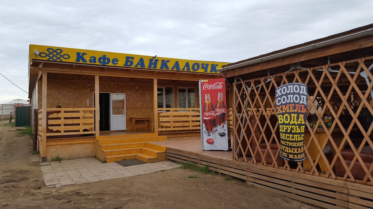 Cafe 'Baykalochka'