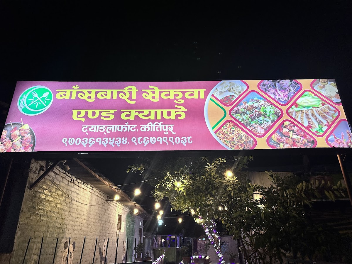 Basbari Sekuwa and Cafe - 4