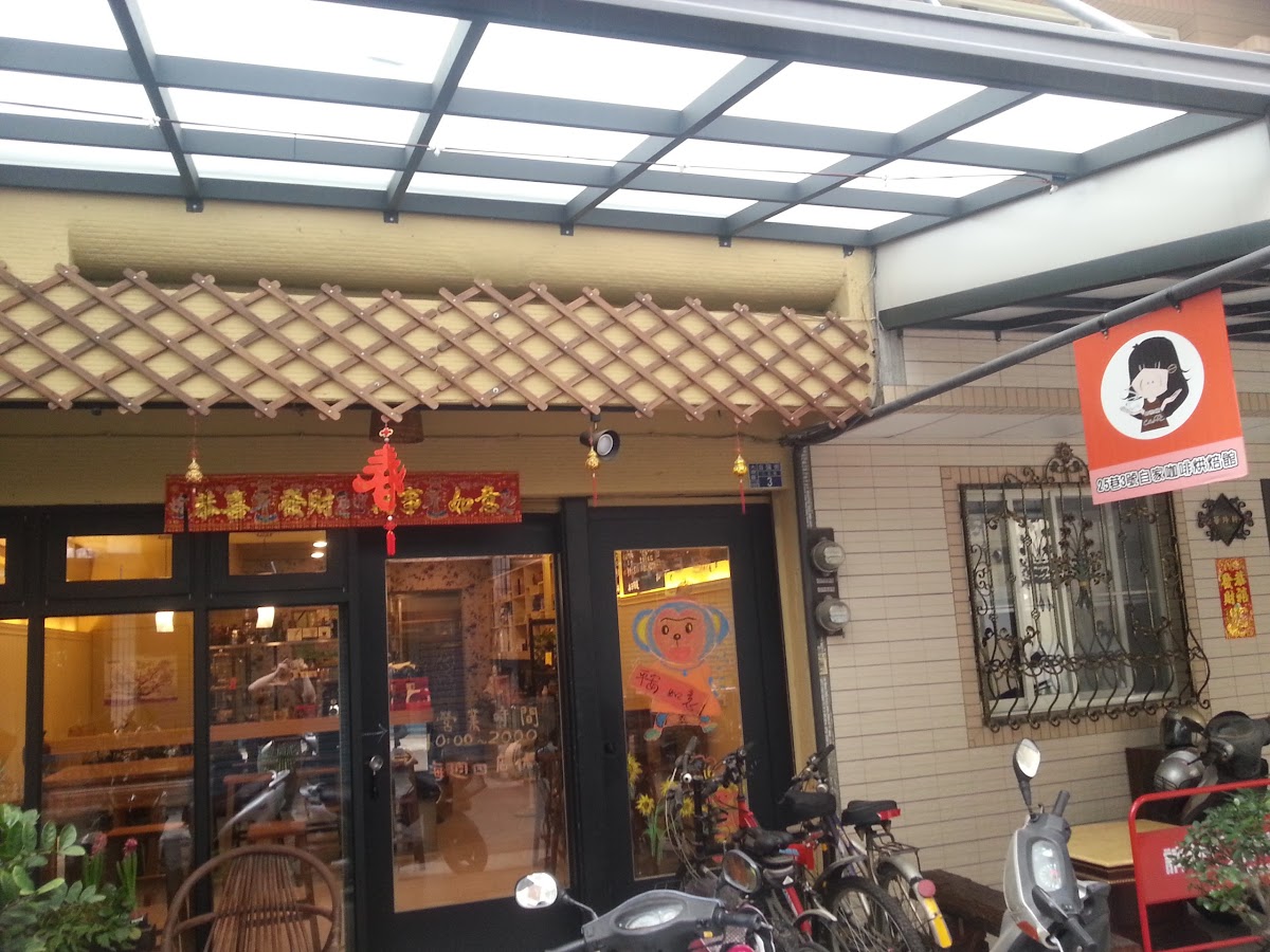 25巷3號Caffe 自家咖啡烘焙館