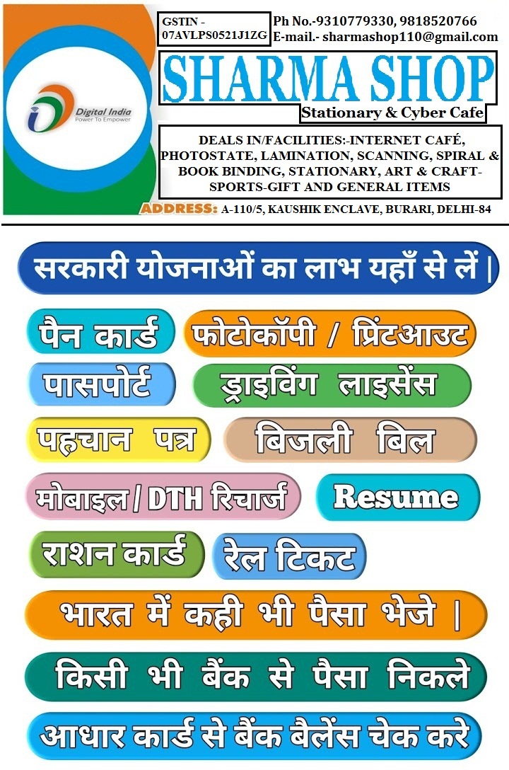 Sharma Cyber Cafe - 2