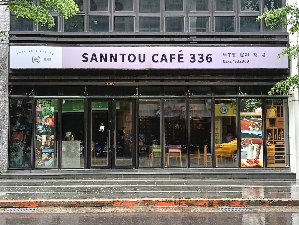香投咖啡 Sanntou Café