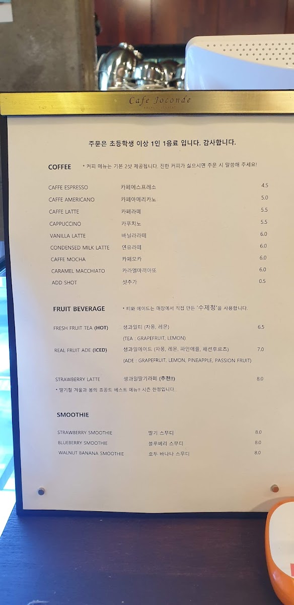 Cafe Joconde 카페 죠꽁드 - 3
