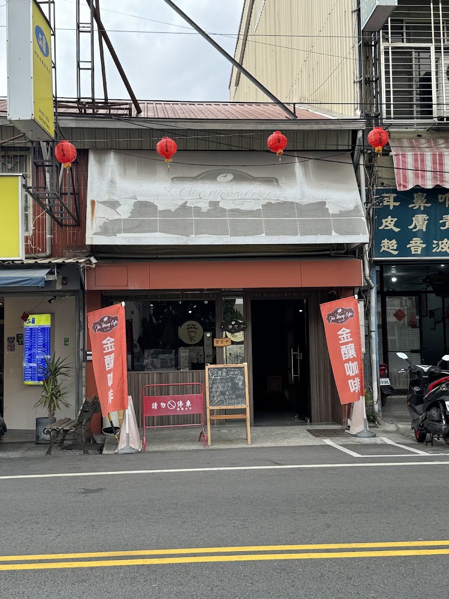 金釀咖啡館 Jin-Niang Café