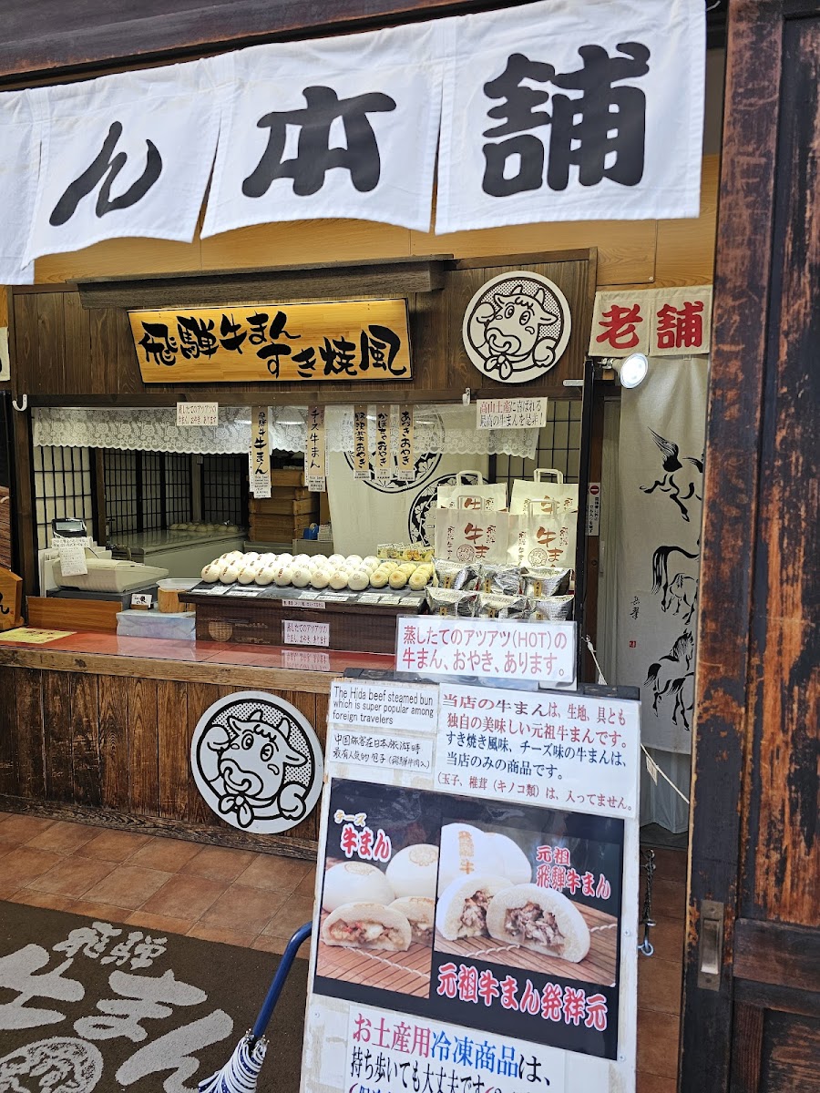 Hida Gyuman Honpo - 4