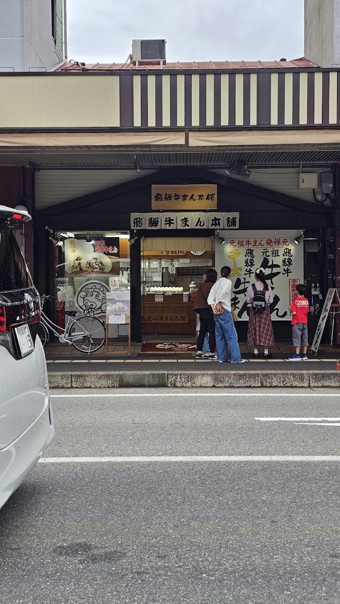 Hida Gyuman Honpo - 3