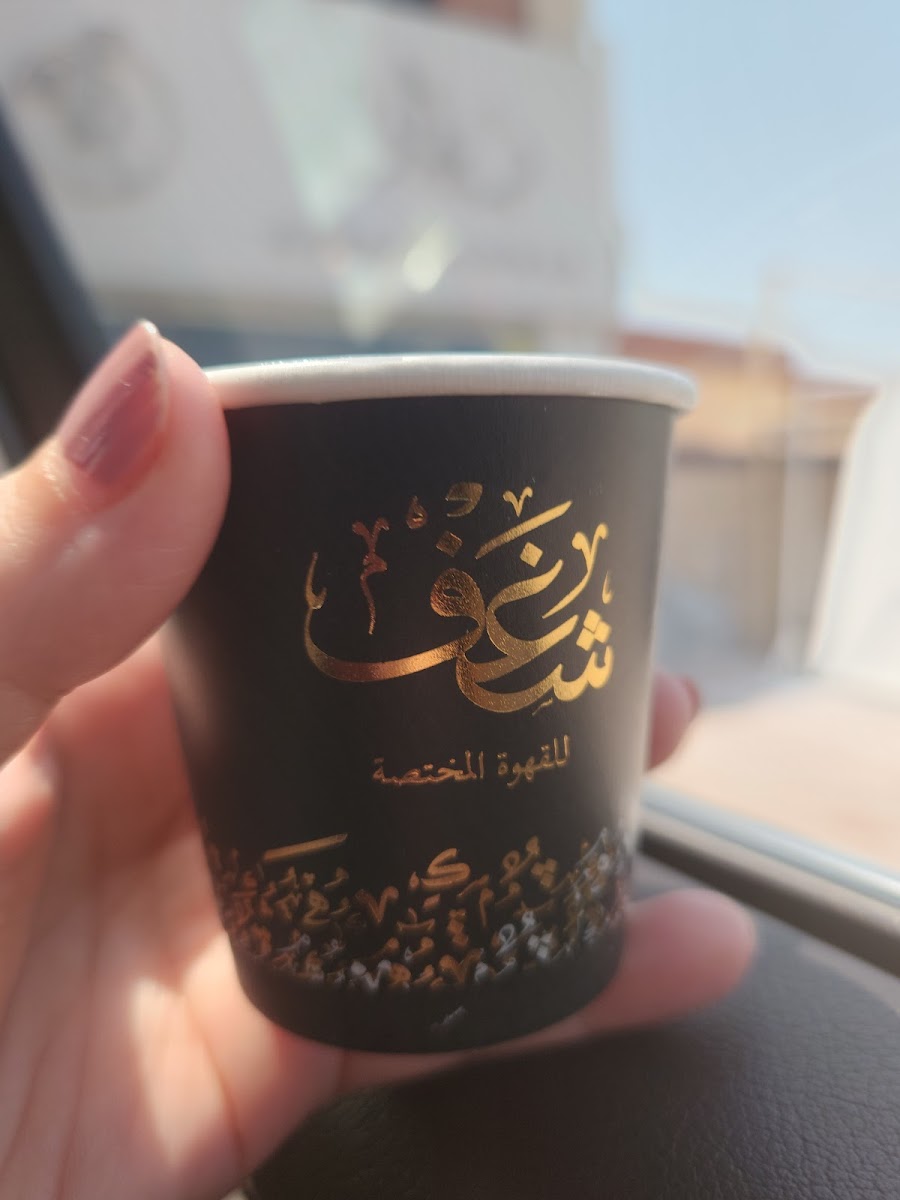 Shaghf coffee - 3