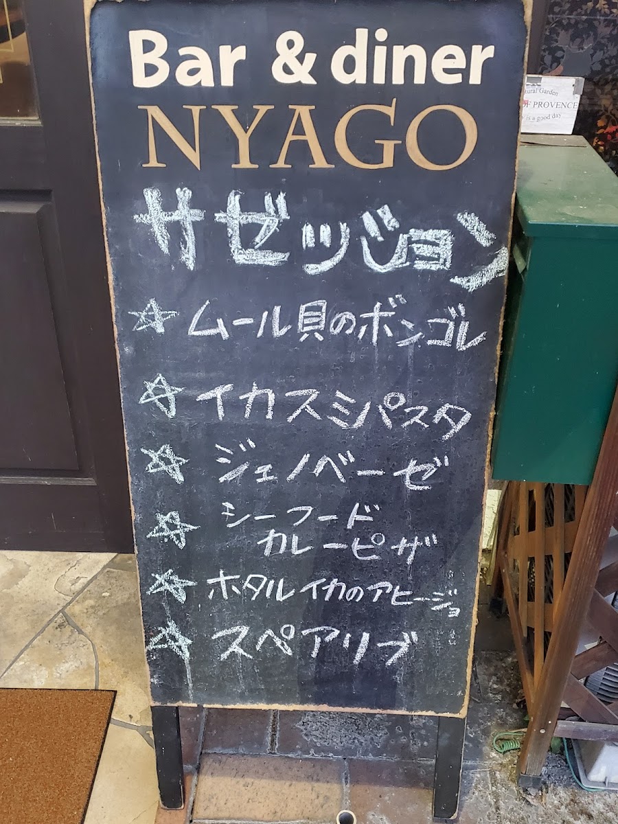 ハー&タイナー ニャーコ(NYAGO) - 1