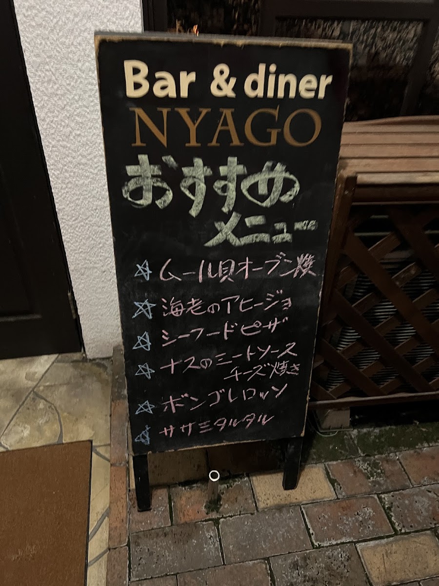 ハー&タイナー ニャーコ(NYAGO) - 2