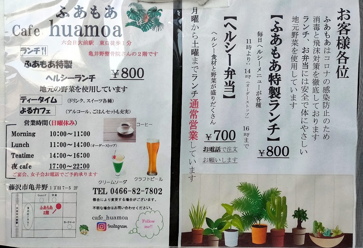 カフェふあもあ huamoa - 1