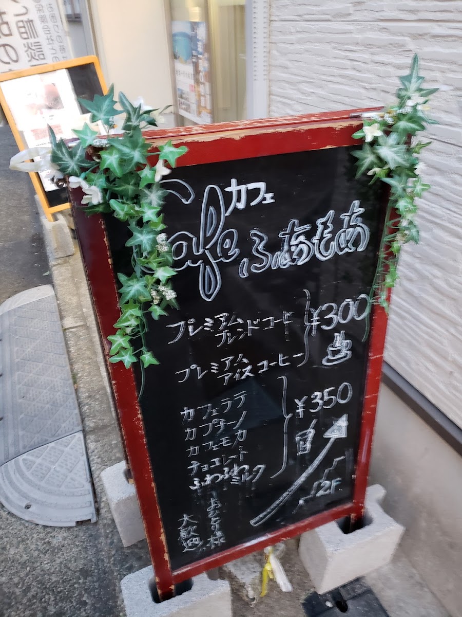 カフェふあもあ huamoa - 7