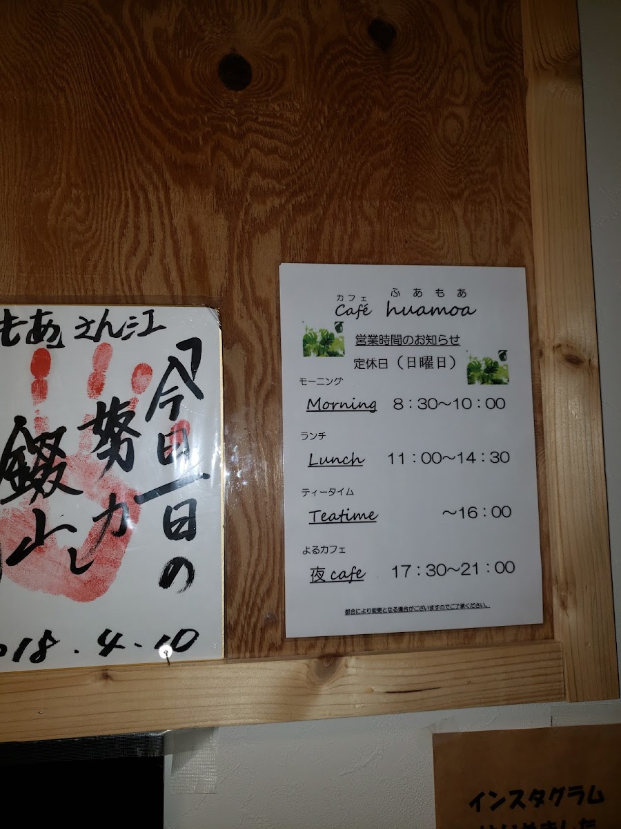 カフェふあもあ huamoa - 8