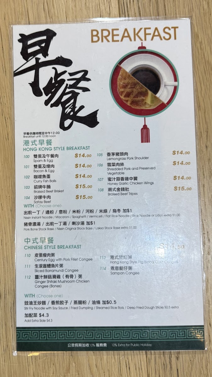 Canton Cafe 煮意 (Haymarket) - 6