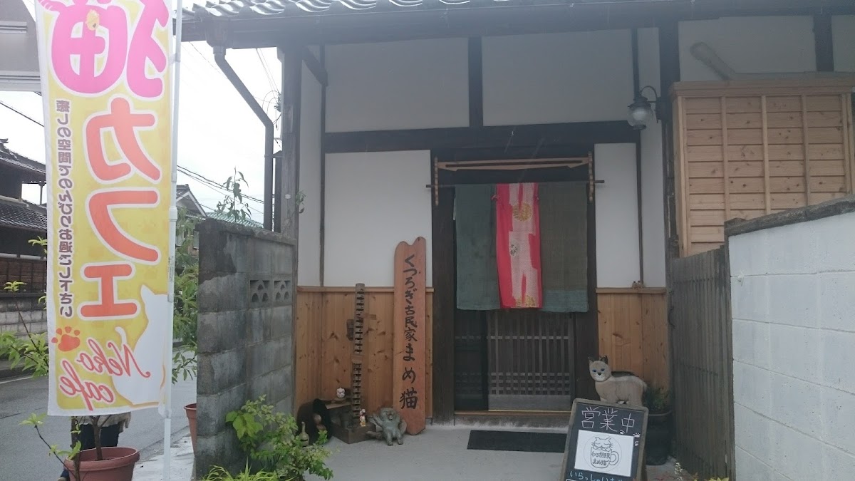 Cat Cafe Kutsurogi Kominka Mameneko