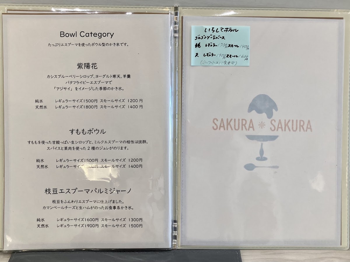 予約制 SAKURA SAKURA - 5