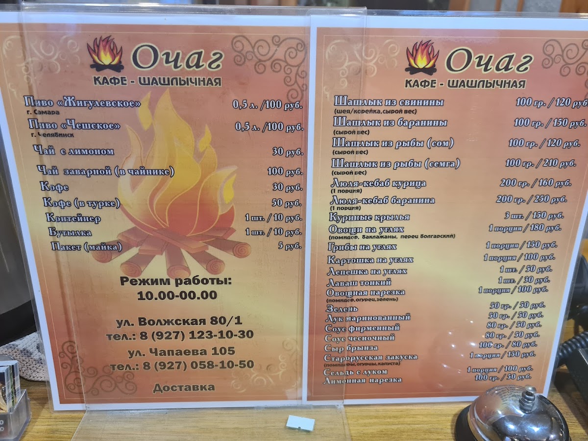 Kafe-Shashlychnaya 'Ochag' - 1