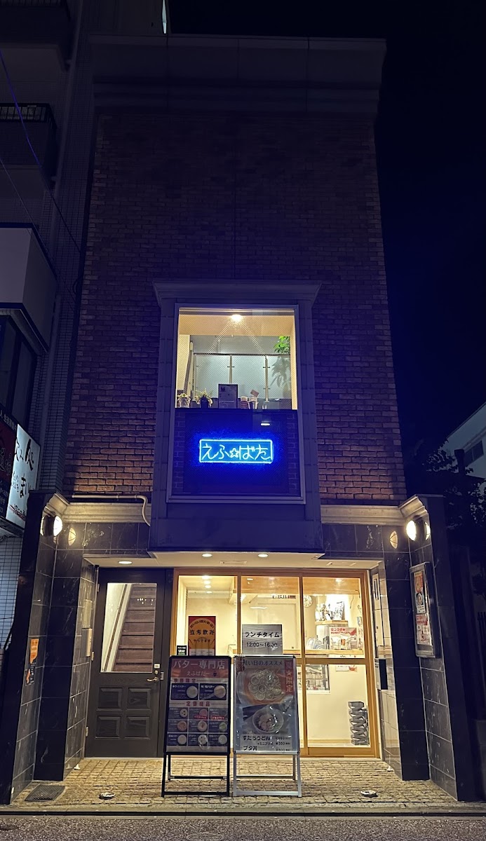 FButter(えふはたー)