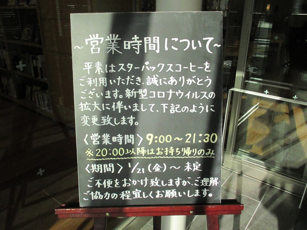 Starbucks Coffee - Marugame Marutasu - 10