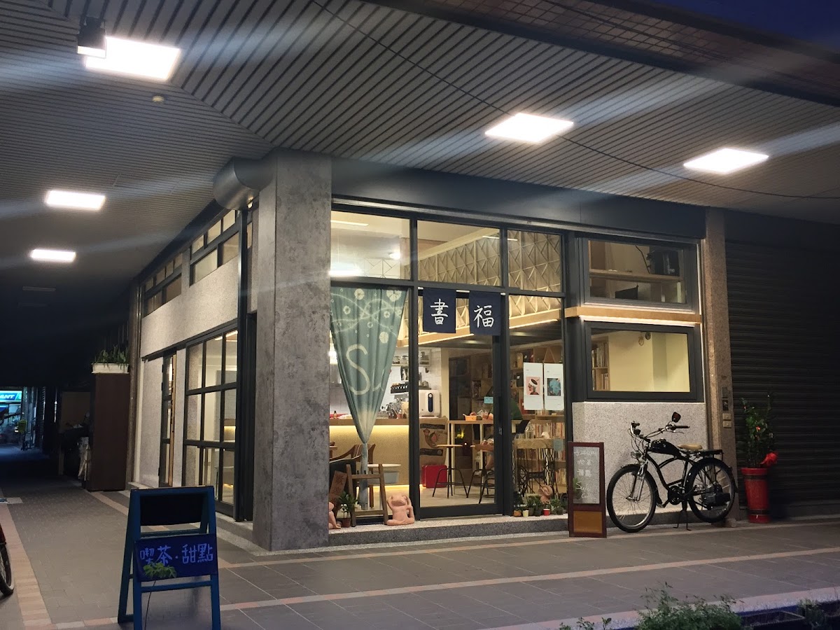 SuFu lab 書福咖啡館（公園店）