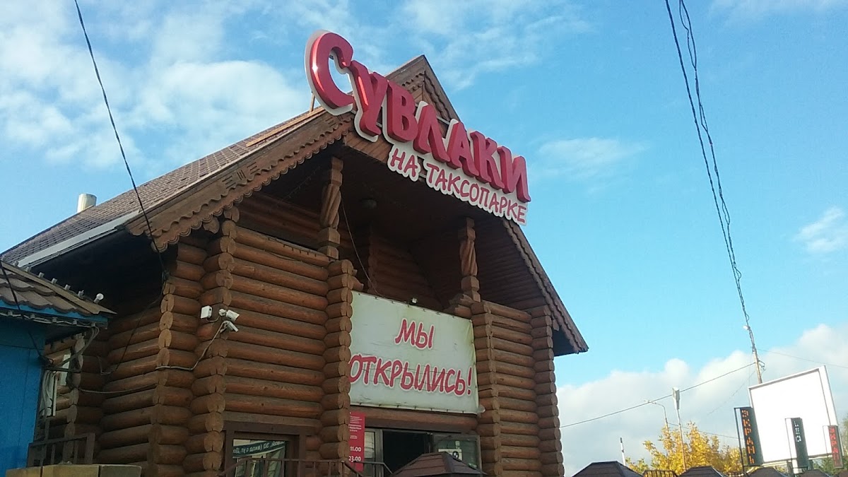 Suvlaki Na Taksoparke