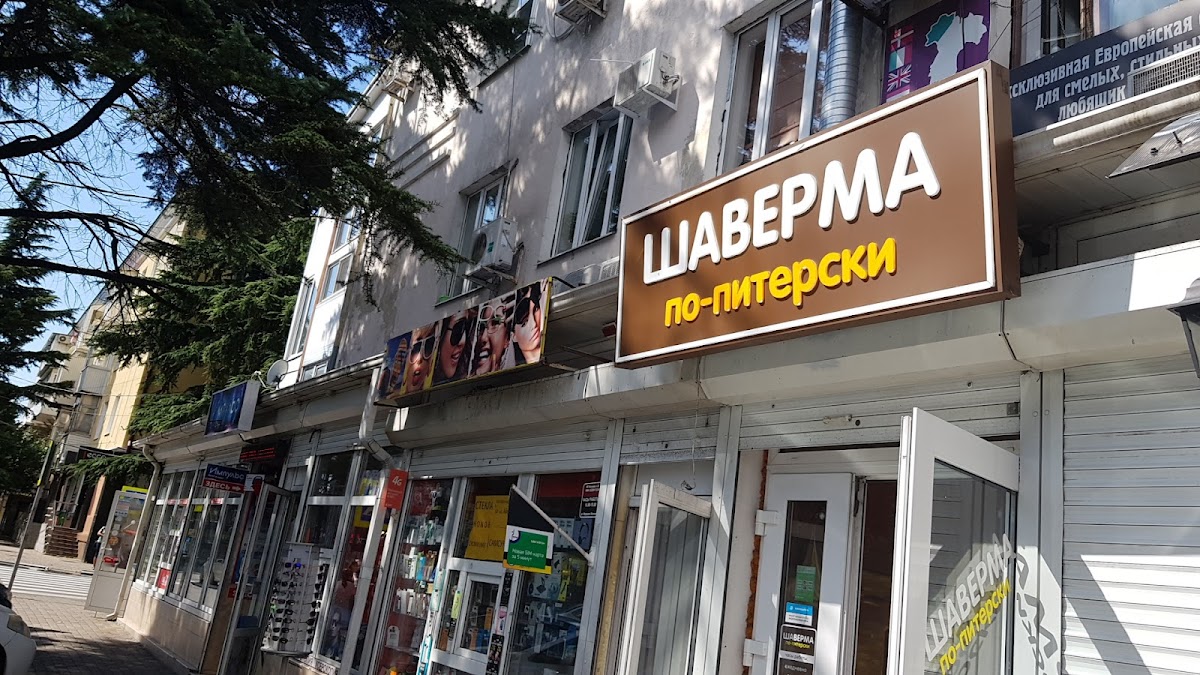 Shaverma Po-Piterski