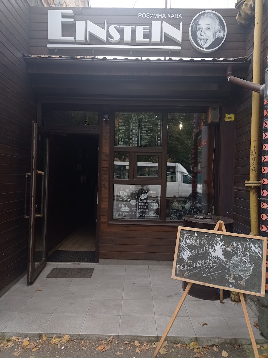 Einstein Розумна кава