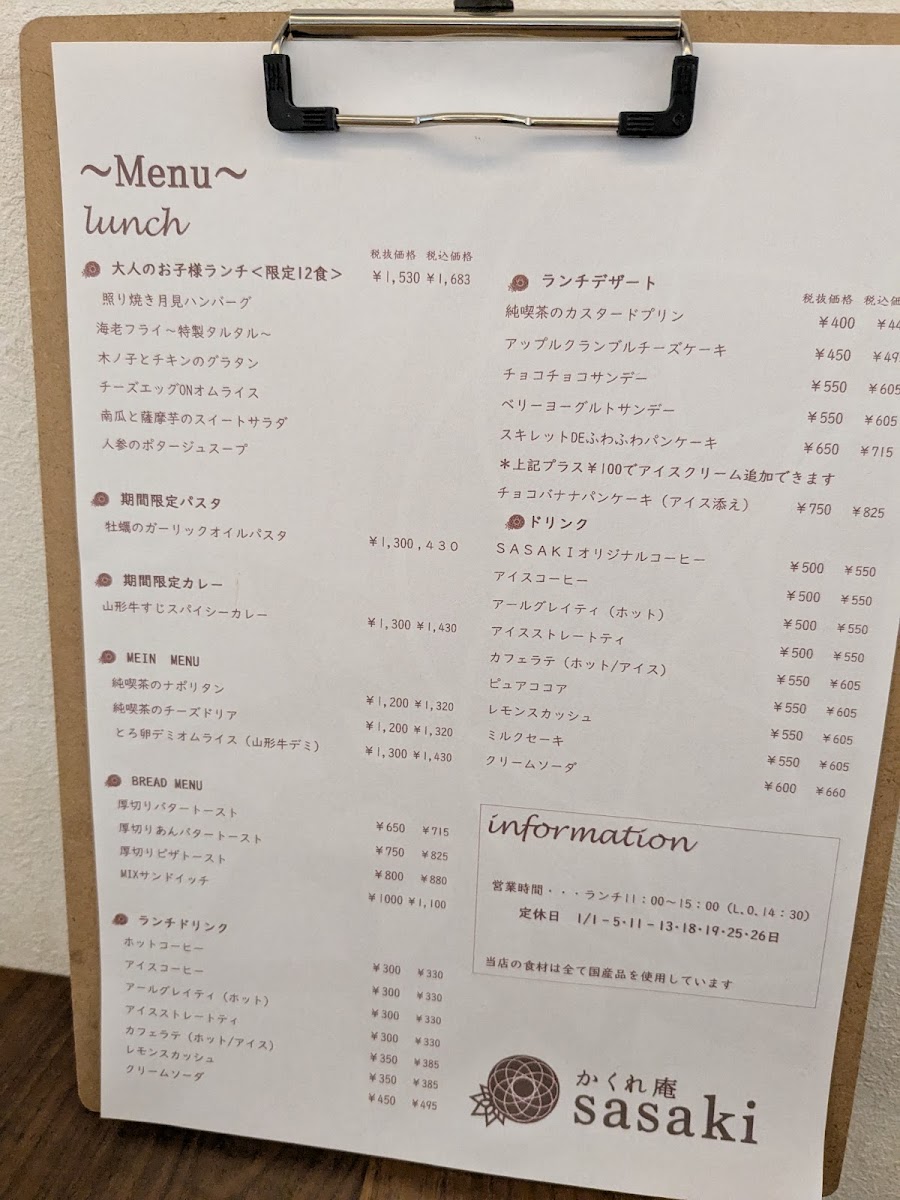 かくれ庵sasaki - 1