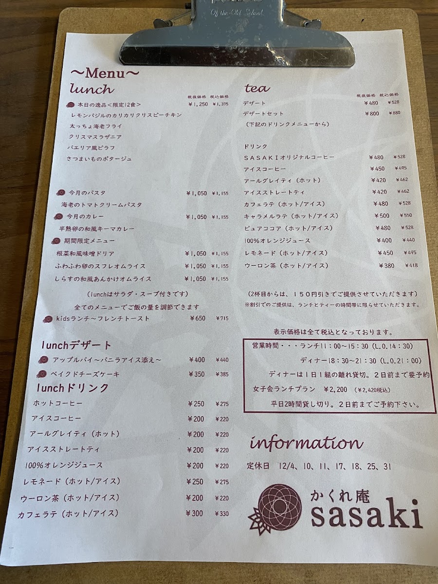 かくれ庵sasaki - 2